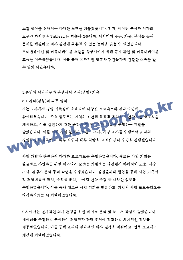 에스원(S1) 경영&기획 자기소개서   (6 )